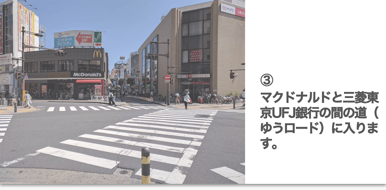 マクドナルドと三菱東京UFJ銀行の間の道にはいります。